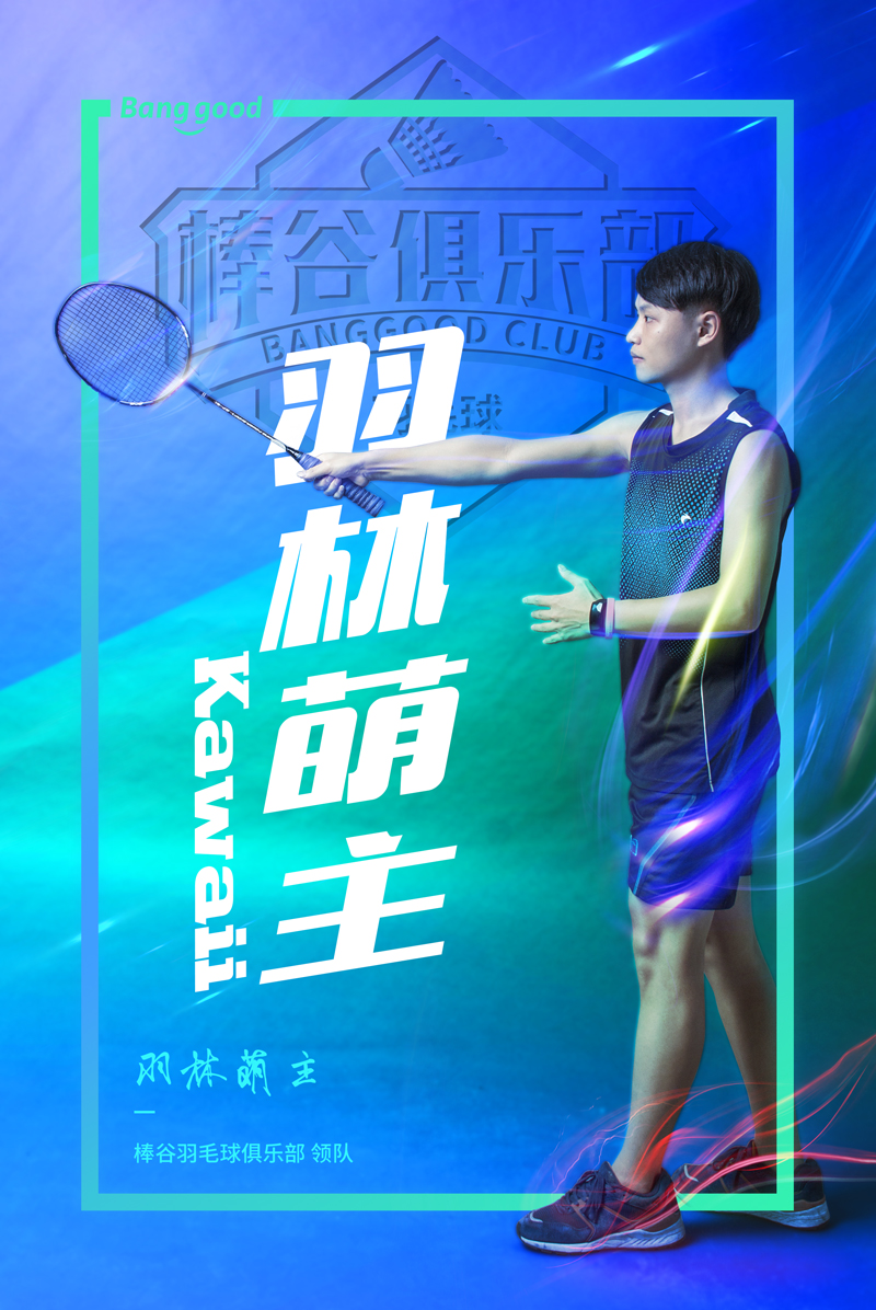羽毛球俱乐部1微信专用.jpg